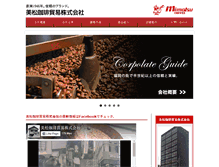 Tablet Screenshot of mimatsu-coffee.net
